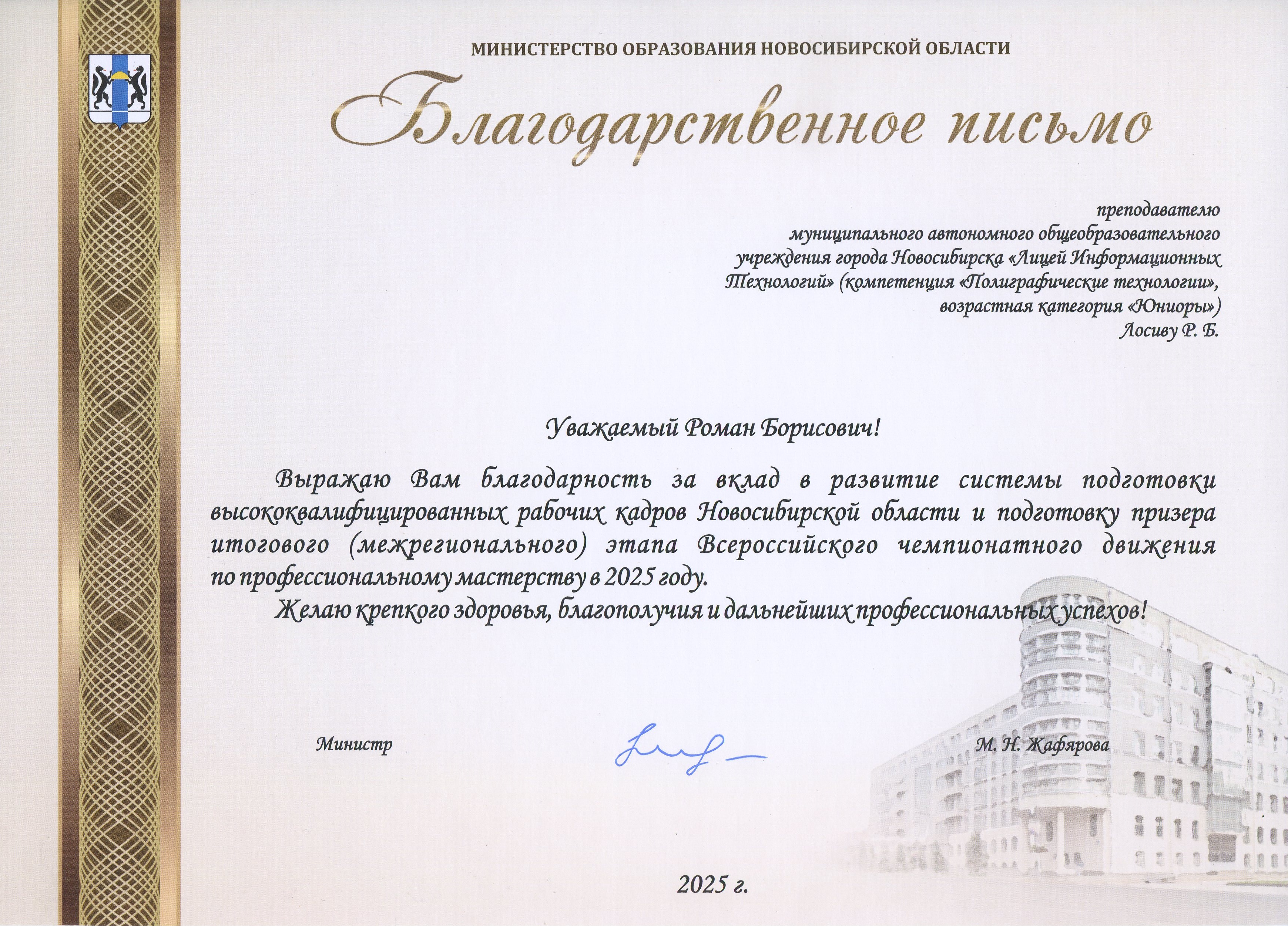 Благодарственное письмо от Министерства Новосибирской области