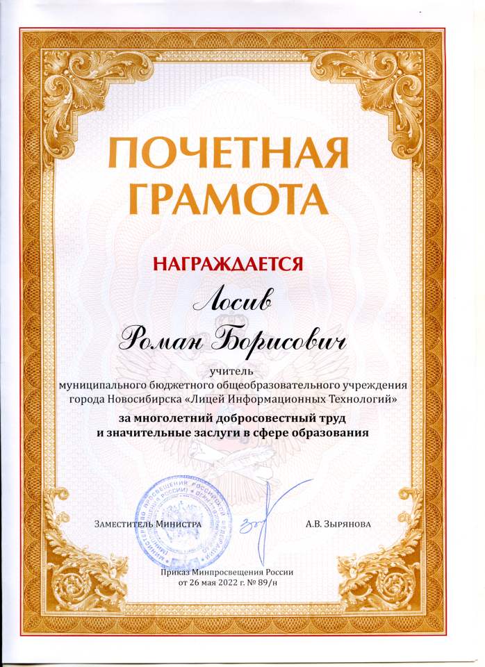Почётная грамота Минпросвещения РФ