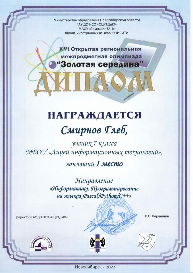 Победитель «Золотая середина»