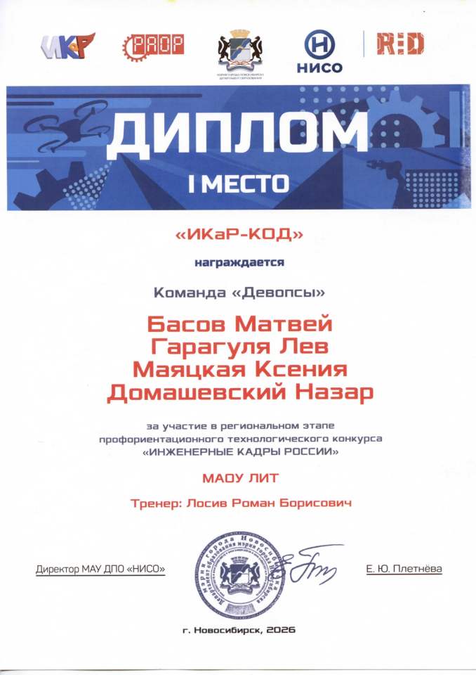 I место в региональном этапе профориентационного инженерного конкурса «Инженерные кадры России»